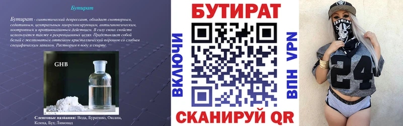 Купить закладки Свирск БУТИРАТ 1.4BDO