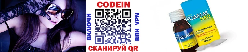Codein напиток Lean (лин)  Купить закладки  Свирск 